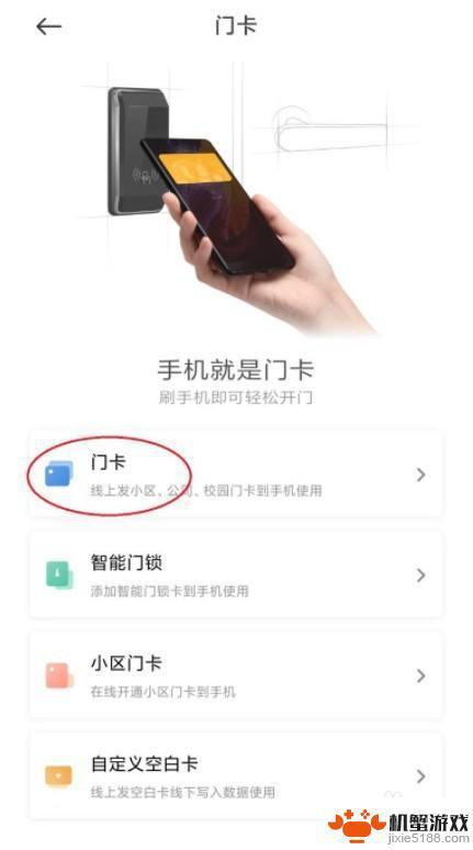 怎么设置门禁卡在手机上