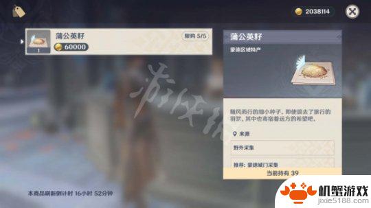原神里面蒲公英的地点