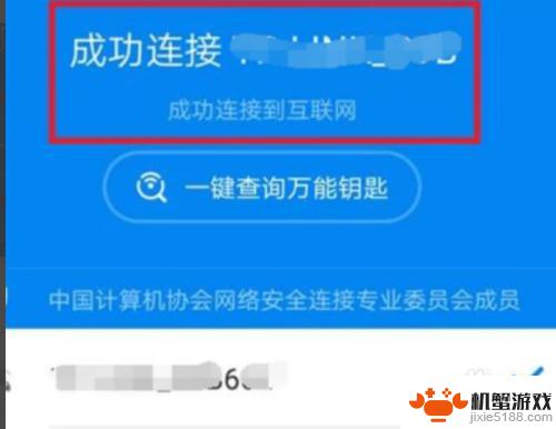 苹果手机怎么查看wifi万能钥匙连接的密码