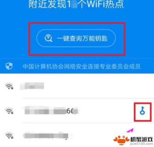 苹果手机怎么查看wifi万能钥匙连接的密码