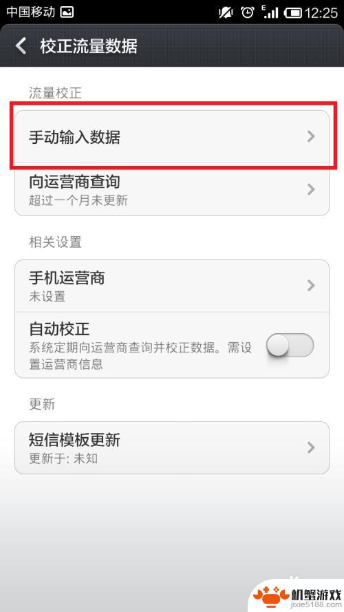 如何控制小米手机的流量