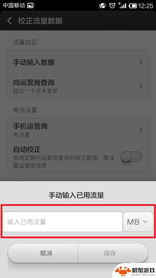 如何控制小米手机的流量