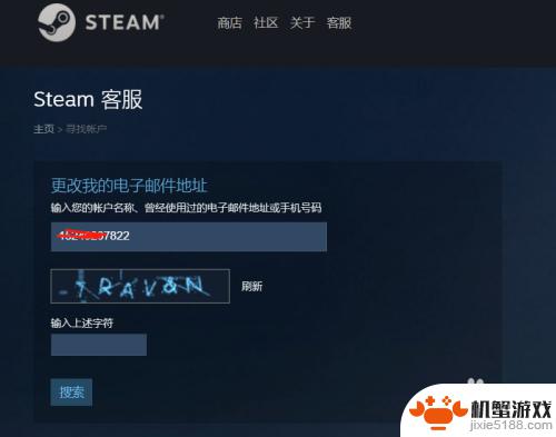 steam账号收不到邮件