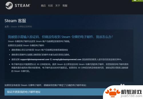 steam账号收不到邮件