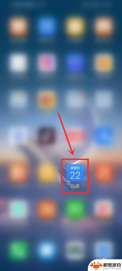 手机日历日程怎么找到