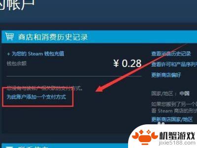 steam怎么添加支付方式