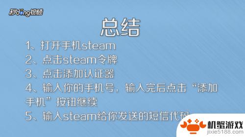 安卓steam怎么绑手机令牌