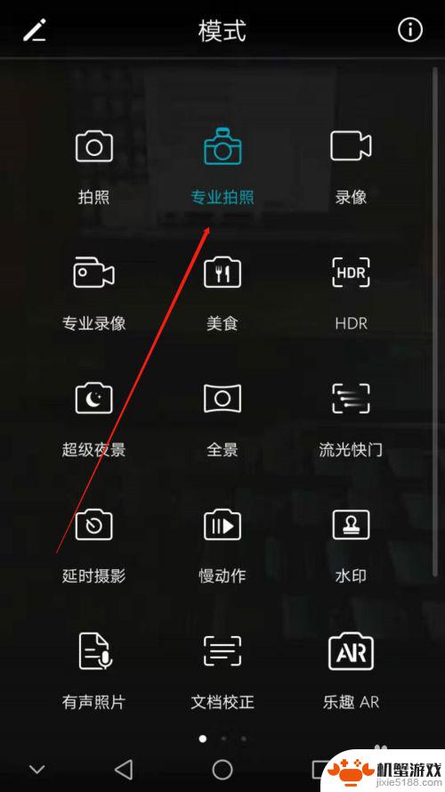 手机专业模式如何拍海