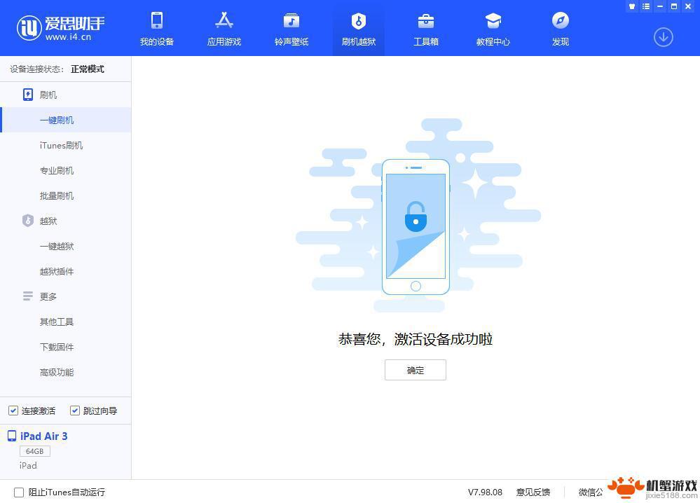 怎么用爱思激活苹果手机