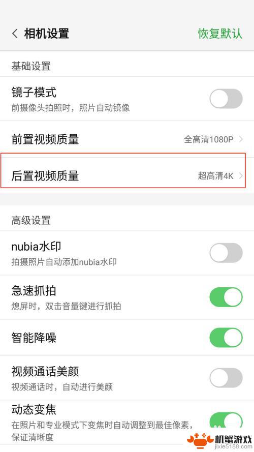 手机视频画质模糊怎么设置