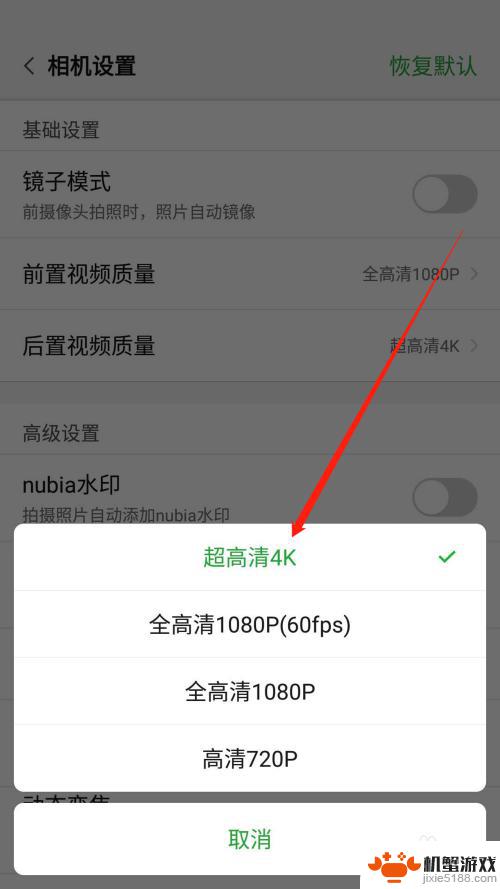 手机视频画质模糊怎么设置