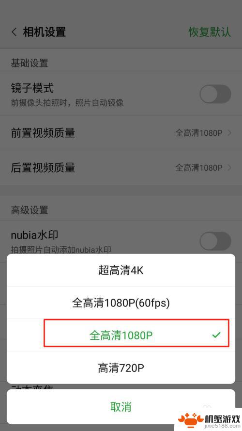 手机视频画质模糊怎么设置