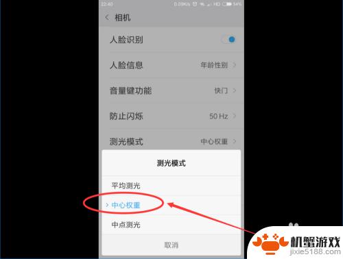 手机拍摄头像高级设置怎么设置