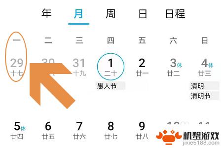 手机显示月历怎么操作