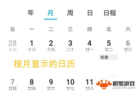 手机显示月历怎么操作