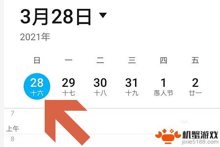 手机显示月历怎么操作