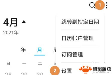 手机显示月历怎么操作