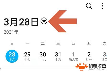 手机显示月历怎么操作