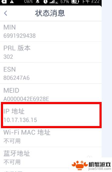 手机上怎么查看ip地址