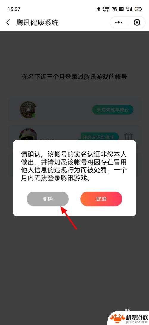 龙谷奇兵怎么解除实名认证