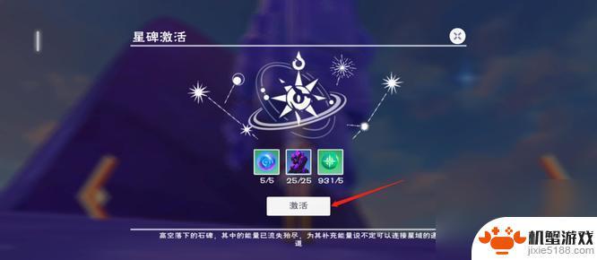 创造与魔法怎么上星域?