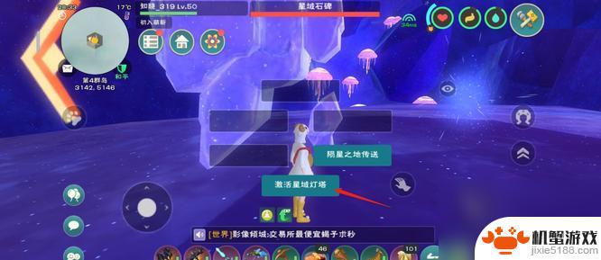 创造与魔法怎么上星域?