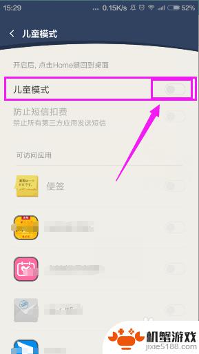 手机儿童模式怎么打开