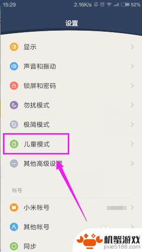 手机儿童模式怎么打开