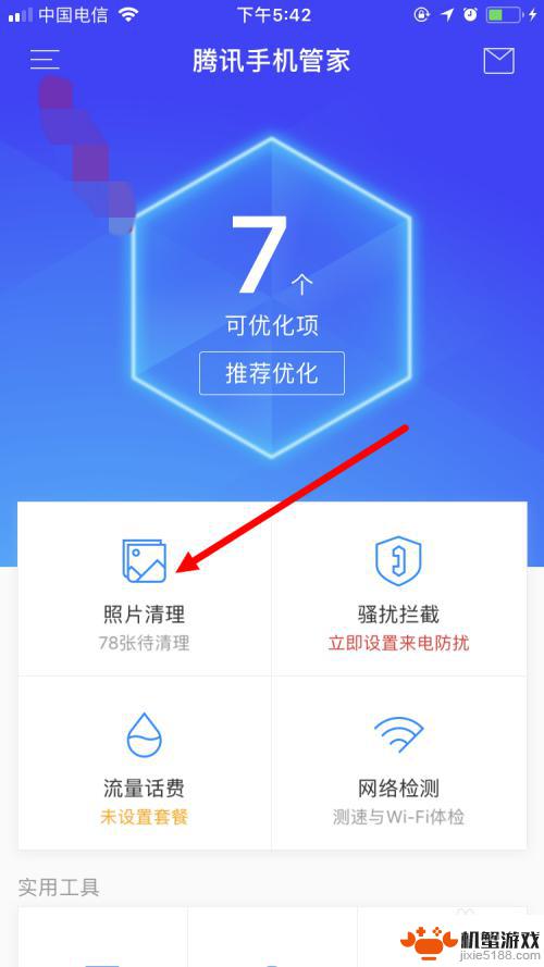 手机管家相片如何删除照片