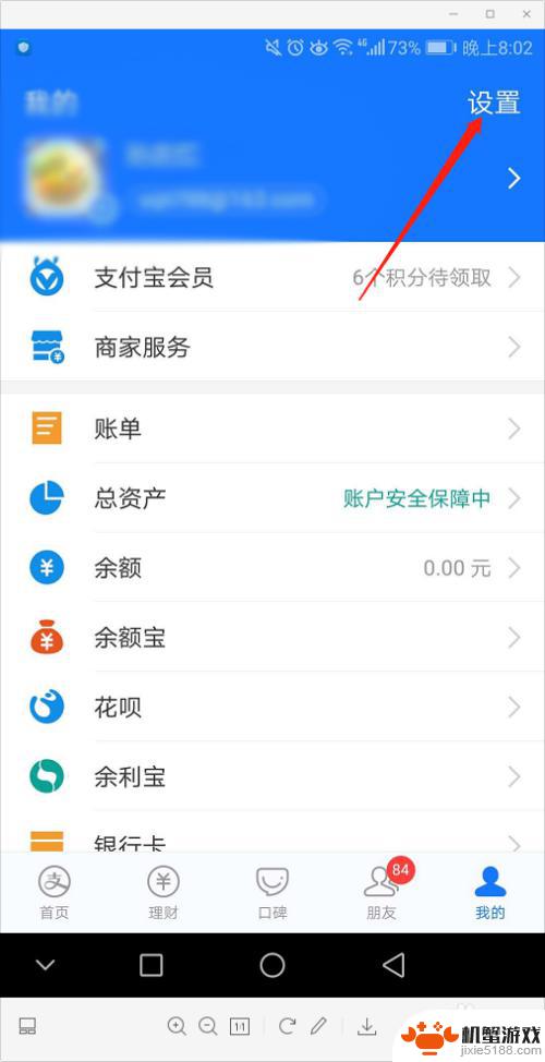 手机怎么设置蓝色支付宝