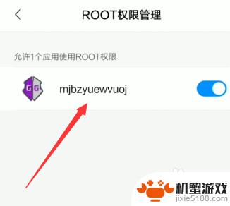 手机的root权限在哪里