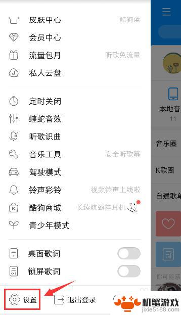 酷狗手机音乐怎么打开设置