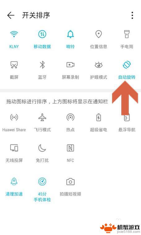 华为手机旋转屏设置在哪里