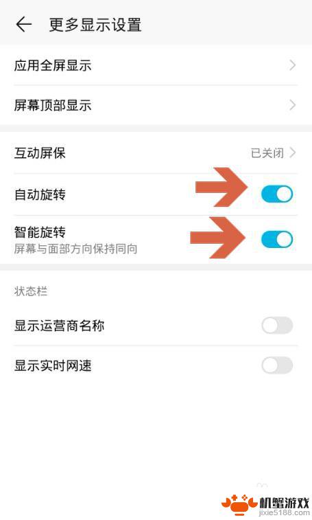 华为手机旋转屏设置在哪里