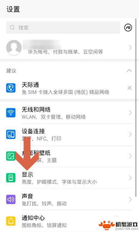 华为手机旋转屏设置在哪里