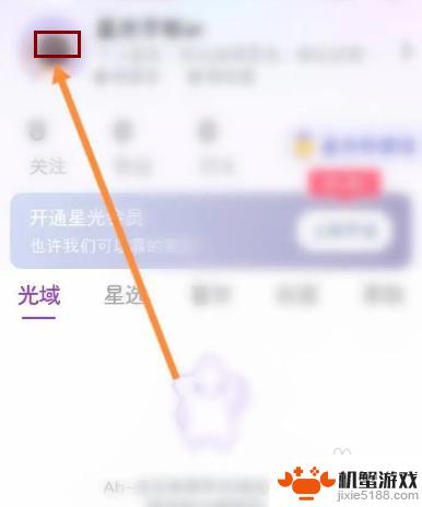 星光幸存者怎么改名字