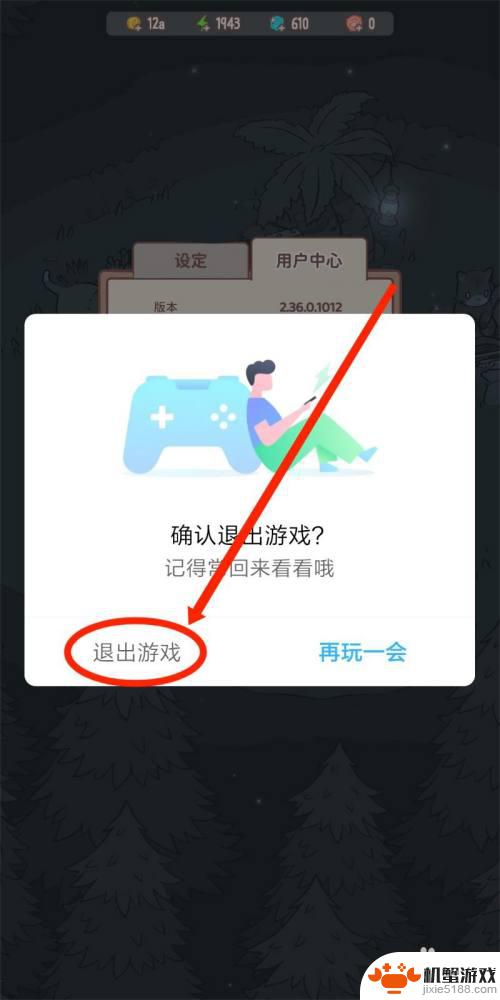 小猫咪大冒险怎么退出游戏