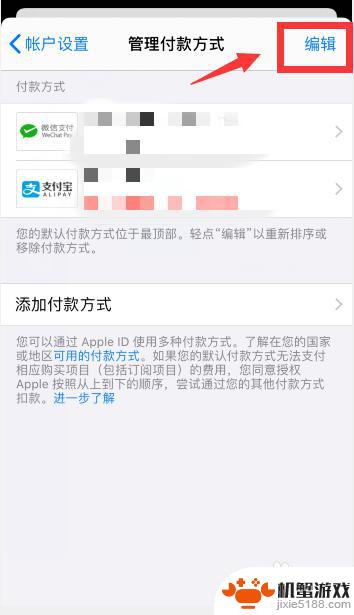 怎么更改苹果付款手机