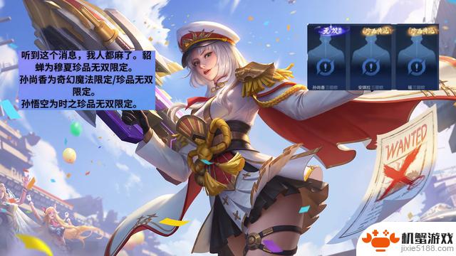 珍稀物品登场,孙尚香联动登场,大司命传说揭秘,黄忠新皮肤揭晓