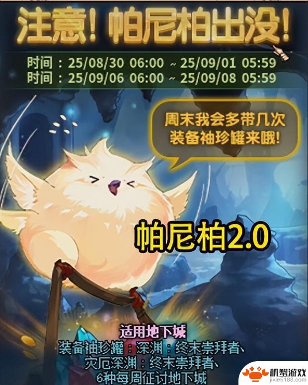 帕尼柏2.0登场!DNF国庆版本预热活动揭秘,暖暖党、小号玩家福利满满