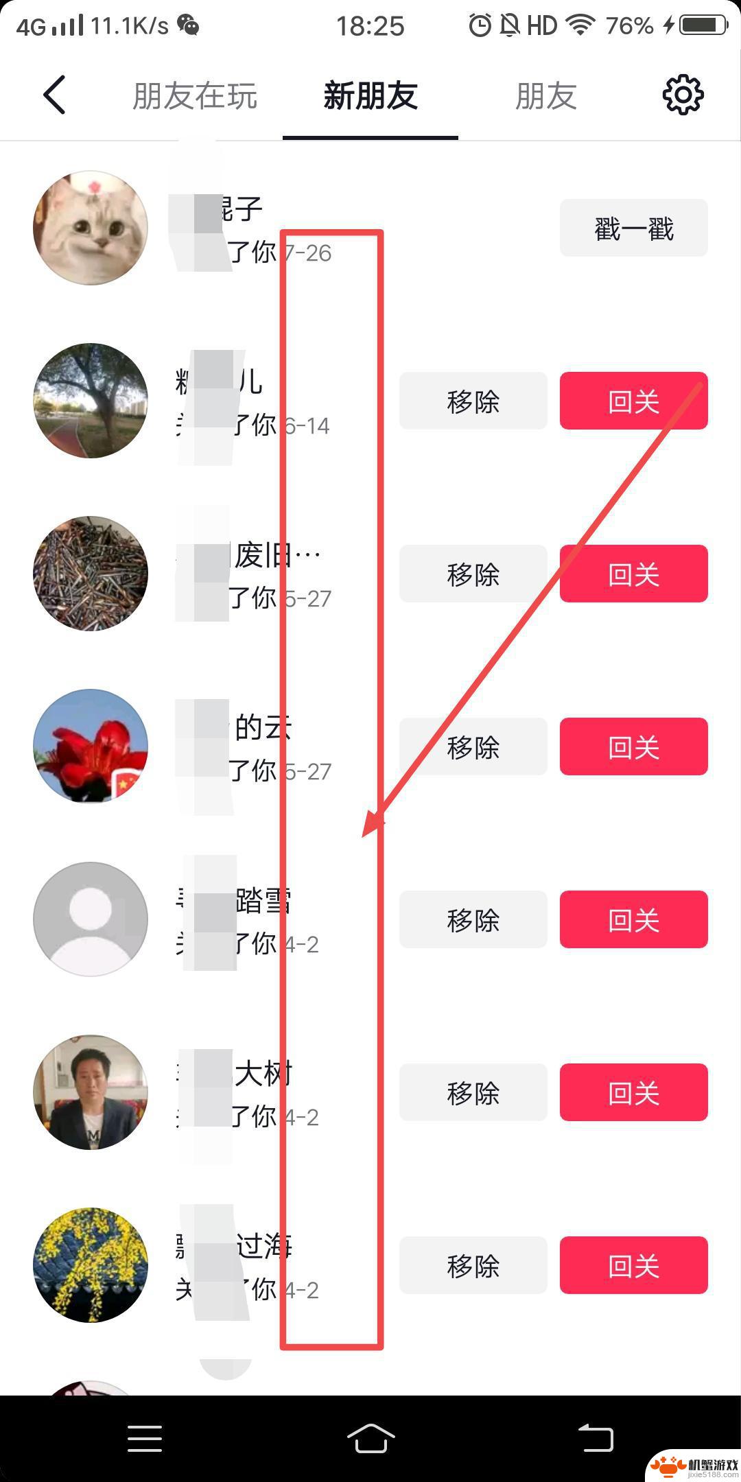 抖音怎么看什么时间关注的这个人