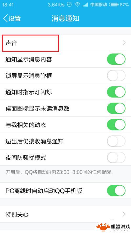 qq手机铃声怎么设置