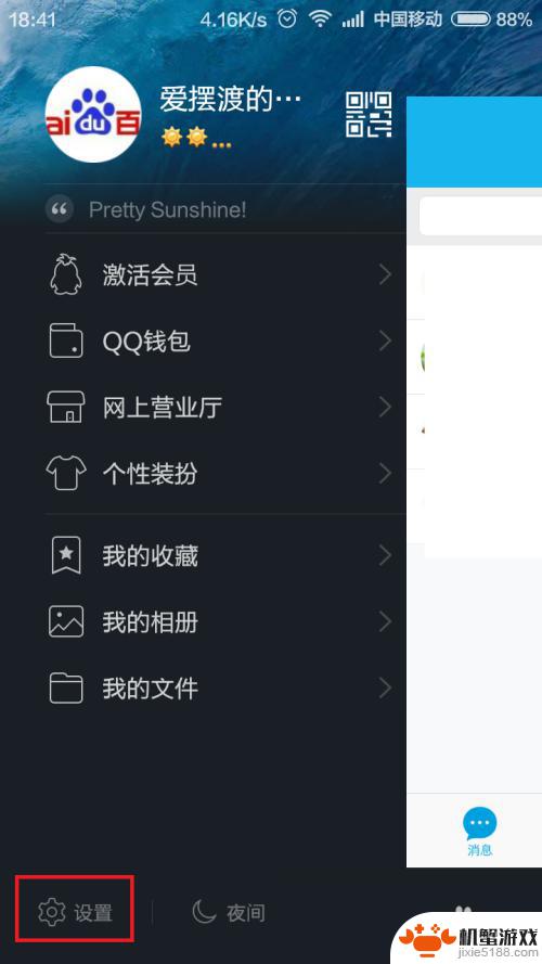 qq手机铃声怎么设置