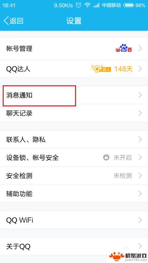 qq手机铃声怎么设置