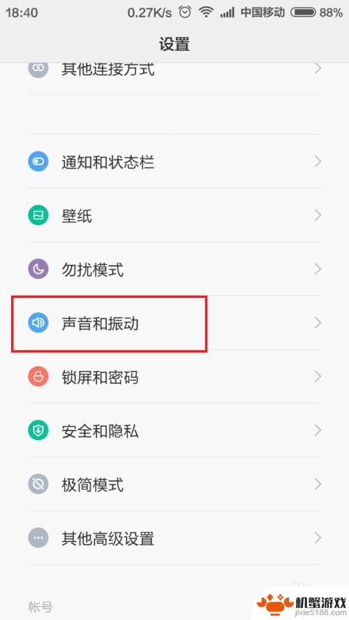 qq手机铃声怎么设置