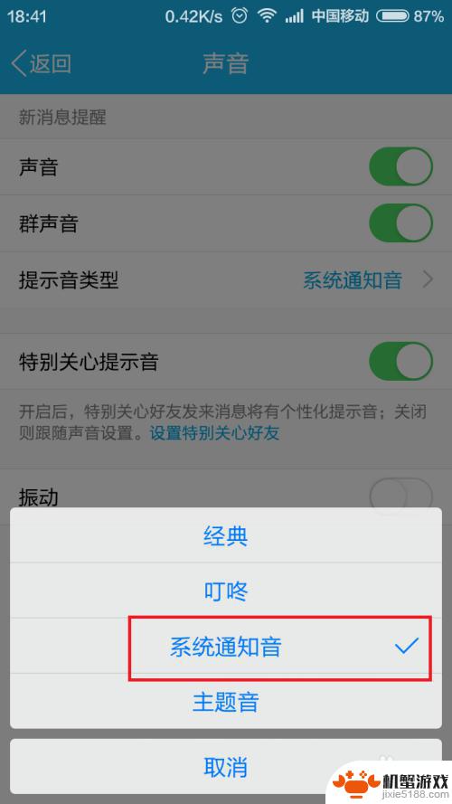 qq手机铃声怎么设置