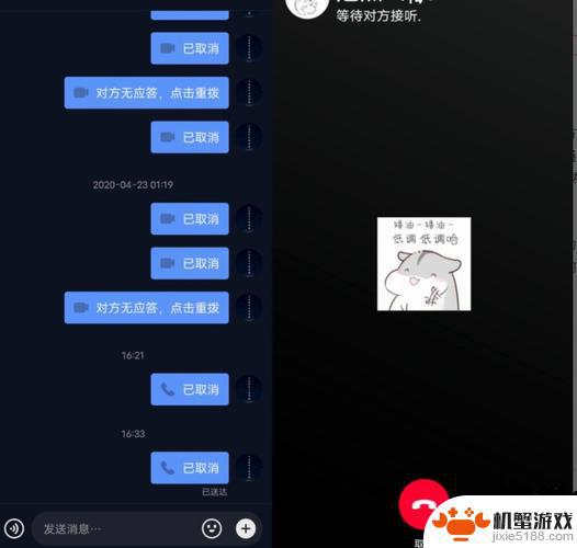 抖音 通话完成截图