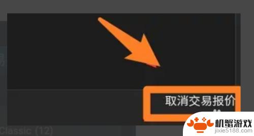 如何steam取消报价