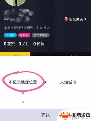 抖音不能发位置怎么回事