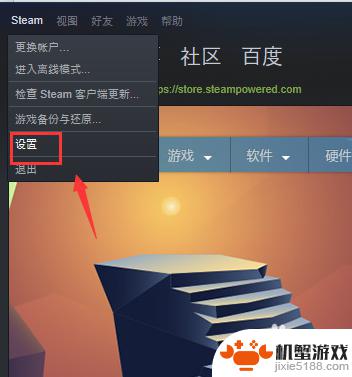 steam如何关掉开机自启动